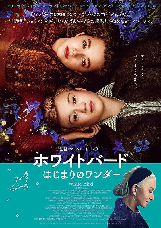 ホワイトバード　はじまりのワン...