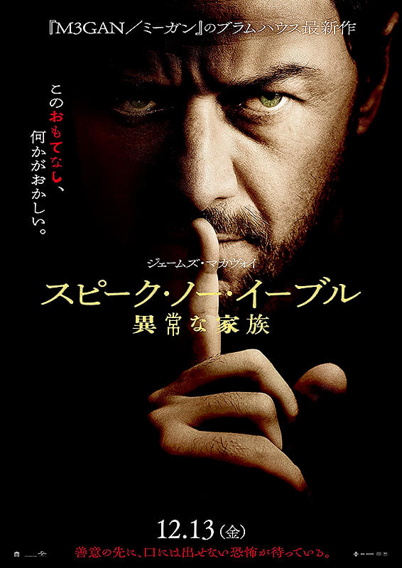 スピーク・ノー・イーブル　異常...