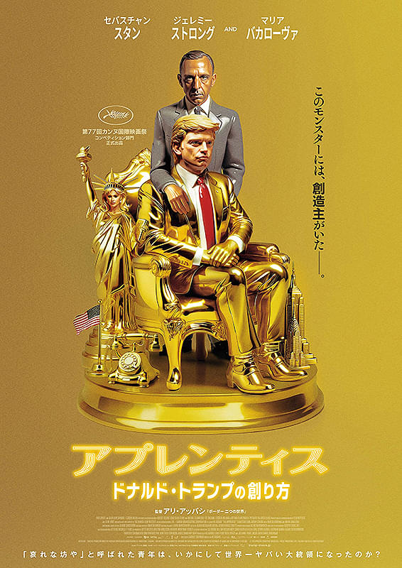アプレンティス　ドナルド・トラ...