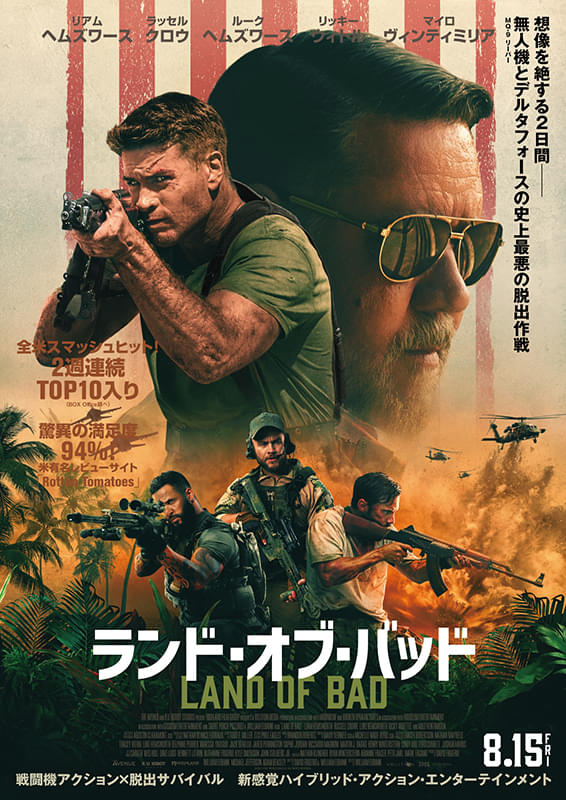 ランド・オブ・バッド...