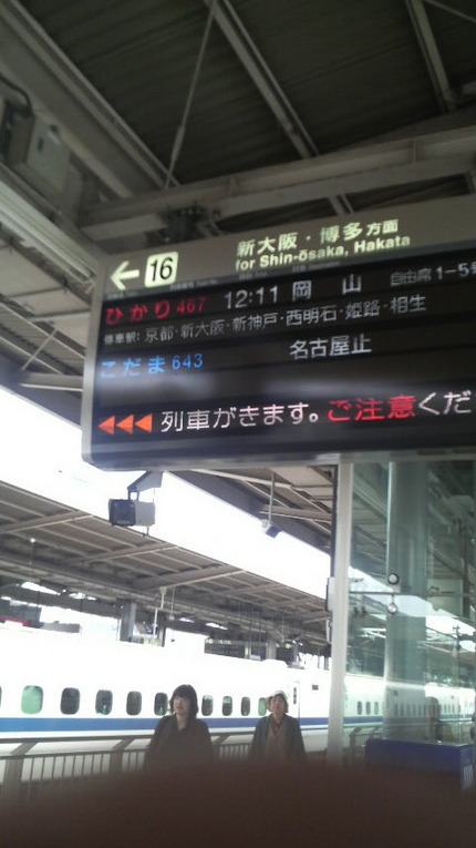 名古屋駅...
