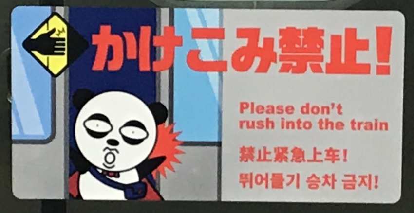 ❷京成線・北総線の車両で見かけ...