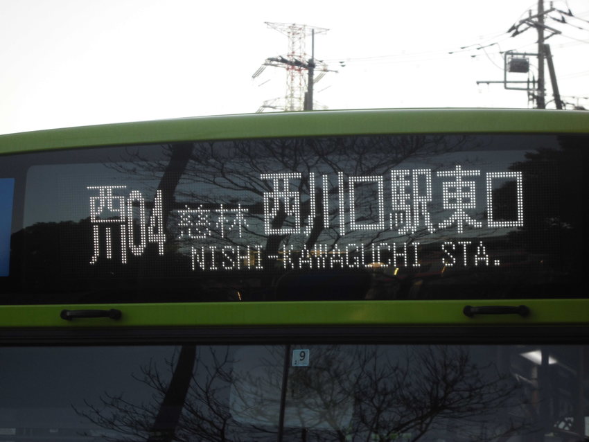 西川04 慈林 西川口駅東口 ...