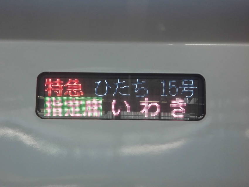 撮影!5色のE657系のフレッ...