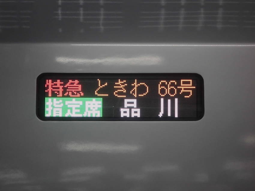 撮影!5色のE657系のフレッ...