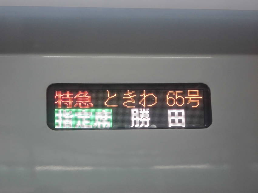 撮影!5色のE657系のフレッ...