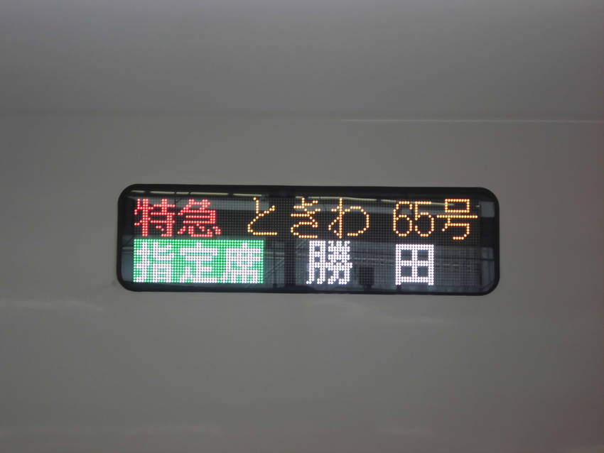 撮影!5色のE657系のフレッ...