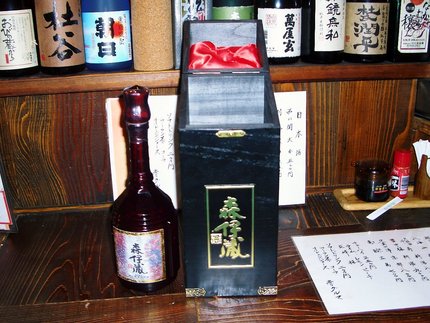 楽酔喜酒　『森伊蔵』