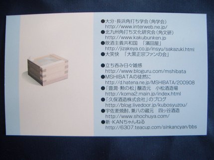 『神戸角打ち学会』　とは？