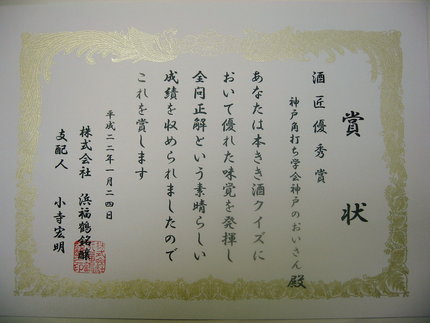 『利き酒当てクイズ』　５種類全...