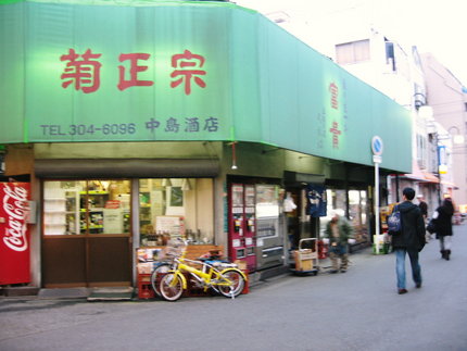 十三の名店　『中島酒店』　立ち...