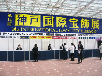第１４回　『神戸国際宝飾展』