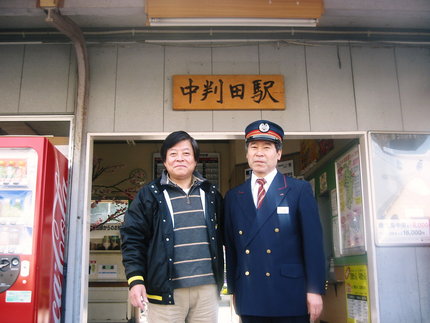 同級生がＪＲの駅長でいた！