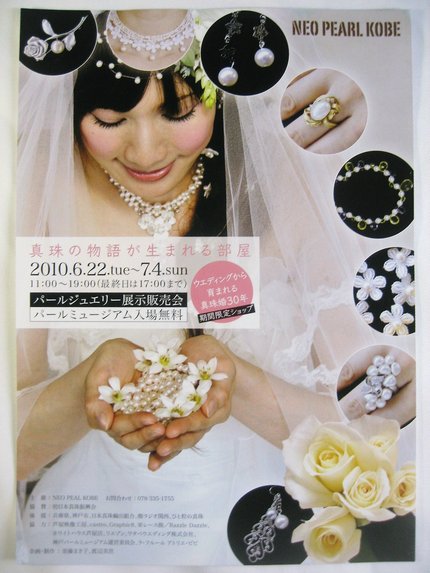 『結婚３０周年は・・・真珠婚』