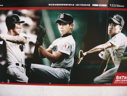 高校野球ポスター　其の３