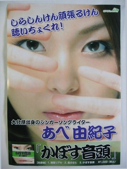 『♪かぼす音頭』　あべ由紀子を...