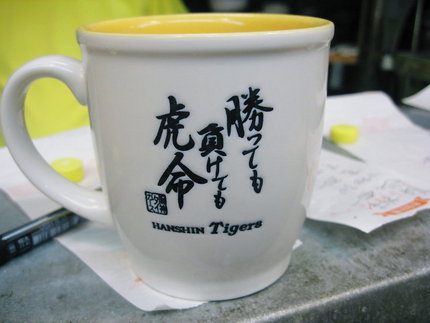 阪神ファンの店だけど何故か巨人...