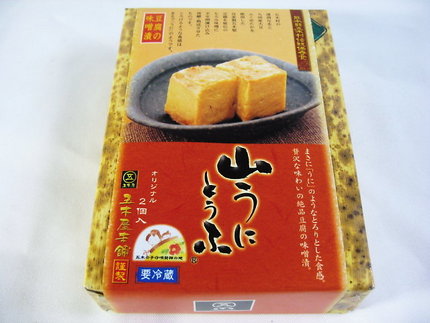 五木村の珍味は旨い！　『山うに...