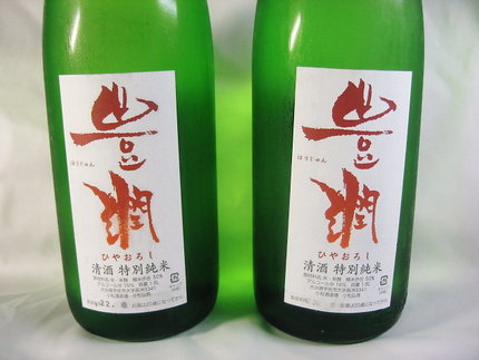 秋の夜長を　『豊潤』　で