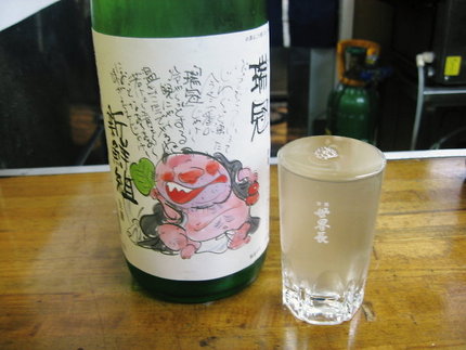 広島三次市の地酒　『瑞冠』