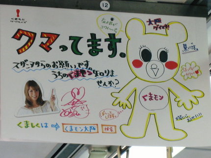 『くまモン』　ただいま関西でＰ...