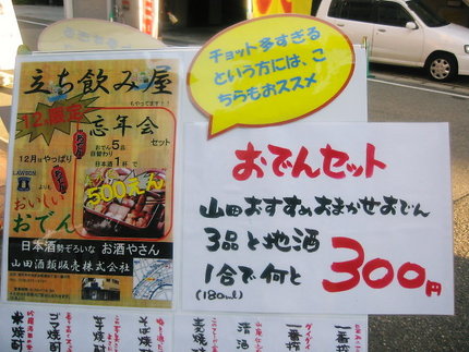 おでん３品と地酒１合　３００円...