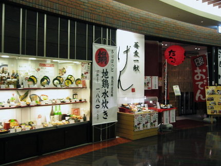 ＪＲ尼崎駅前　『蕎麦一献　げん...