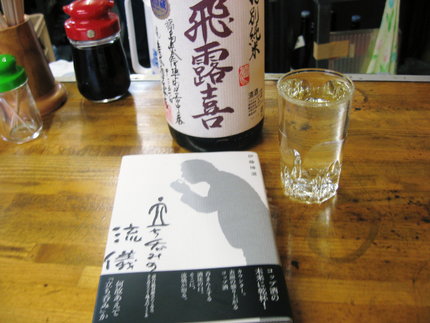 飛んで喜ぶ日が　福島の酒　『飛...