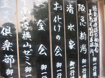 何処に行っても　『お化けの会』...