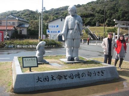 大国主命と因幡の白うさぎ　『白...