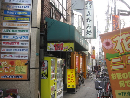「♪京橋はいいとだっせ！　立呑...