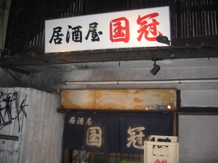 大分豊後大野市出身の女将　『国...