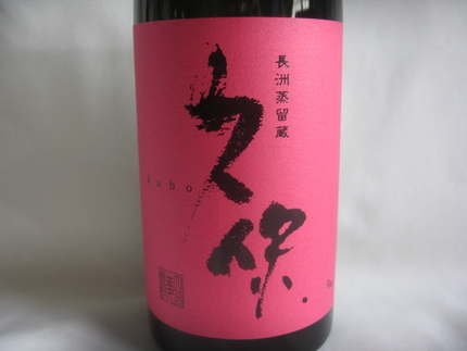 友人の蔵の麦焼酎　『黒麹三段仕...