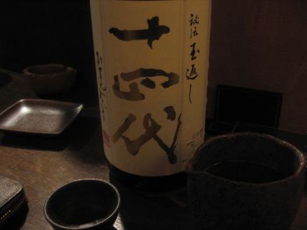 『十四代　秘伝玉返し』　と　『...