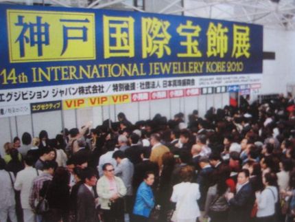 神戸国際宝飾展が始まりました