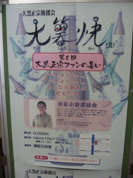 『大笑快（大黒正宗後援会）』　...