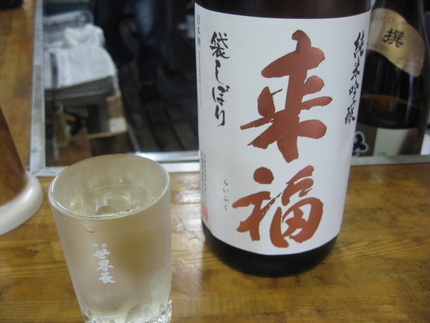 花の酵母で醸す筑波山の蔵　『来...