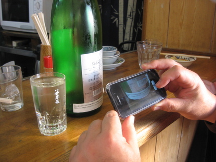 宮城の酒を撮ってる方は・・・？