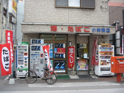 ５５年前　角打ちの原点・初角打...