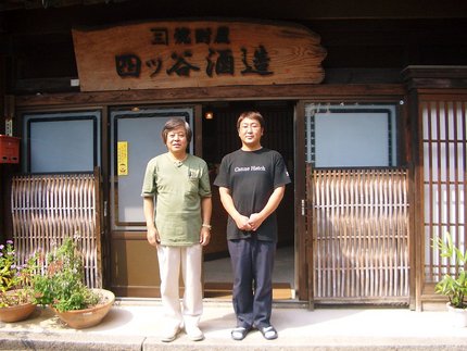 兼八の蔵見学　『四ッ谷酒造』