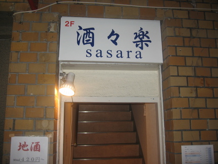 串かつとお酒を楽しむお店　『酒...