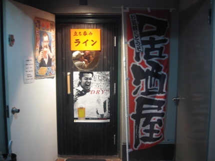 住吉に新オープン　『立ち呑み ...