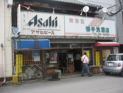 名器を見ながら角打ち　『御手洗...