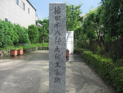 福田平八郎画伯はご近所さん