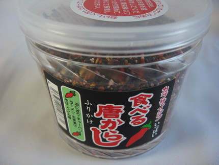 食べる唐がらし