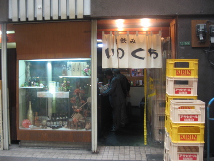 黒崎　『いのくち酒店』　角打ち...