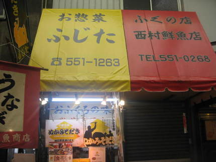 旦過市場　小倉名物ぬかみそだき...