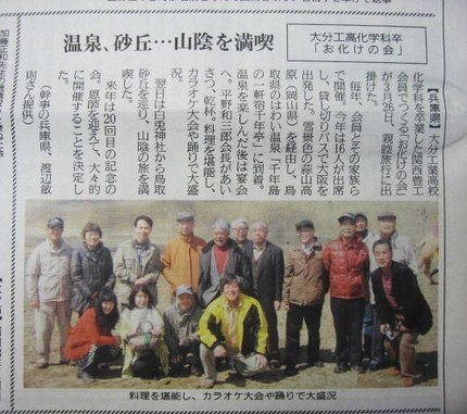 大分合同新聞に掲載されました