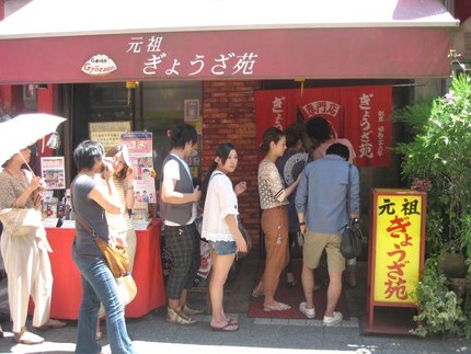 味噌ダレ発祥の店　『元祖　ぎょ...