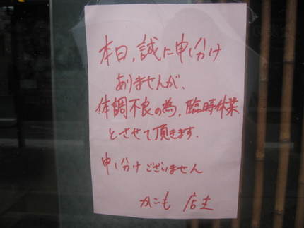 『かこも』　が4日間も休んだ
